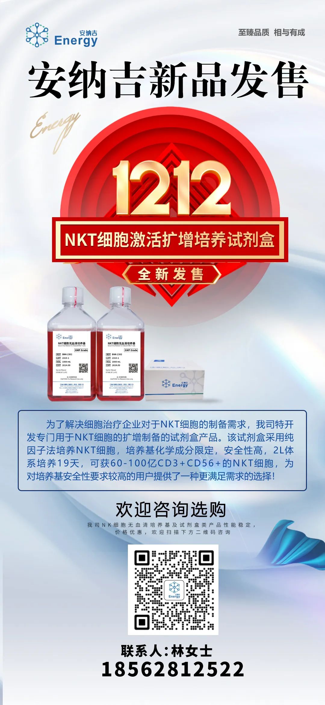 安纳吉新品发售！12月12日GMP级NKT细胞激活扩增培养试剂盒全新发售！