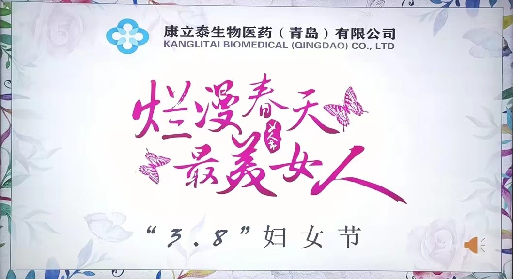 “阳春三月，春风如你”---康立泰全体女职工喜迎“三八”国际妇女节