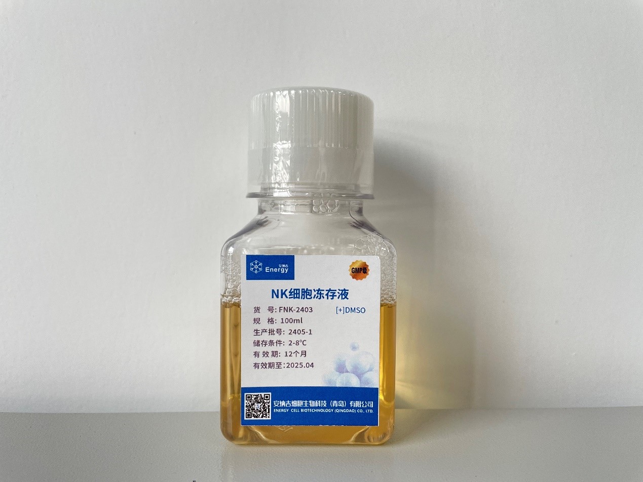 GMP级—NK细胞冻存液